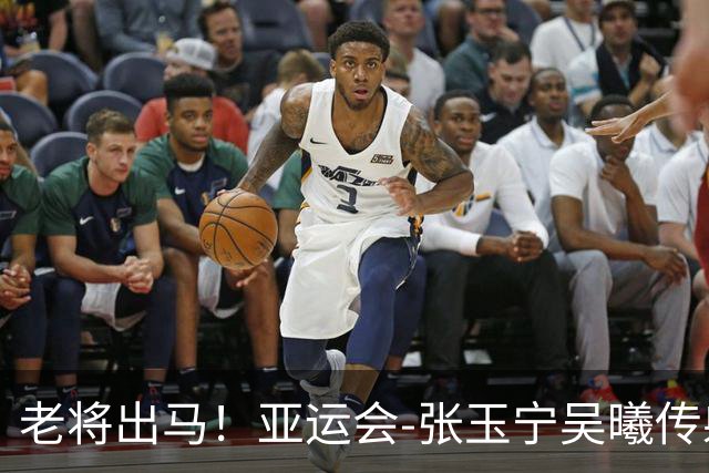 老将出马！亚运会-张玉宁吴曦传射 U23国足2-1逆转朝鲜开门红
